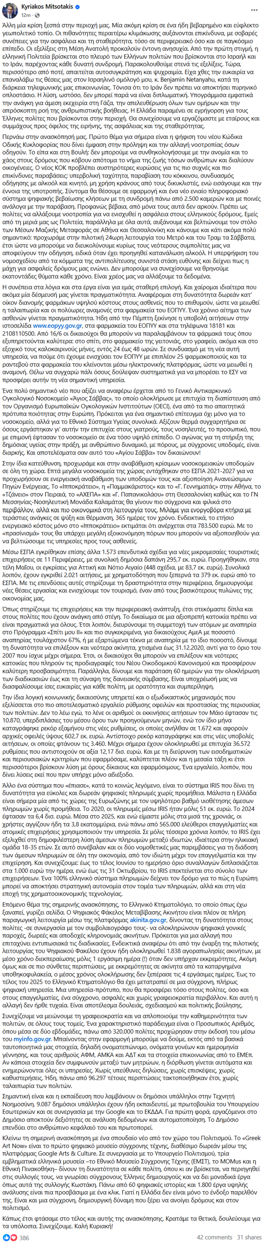 mitsotakis-post-fb